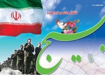 93برنامه به مناسبت هفته بسیج در زاهدان برگزار می شود