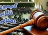وزیر دادگستری به منظور پاسخ به سوالات حقیقت‌پور به کمیسیون حقوقی قضایی می‌آید