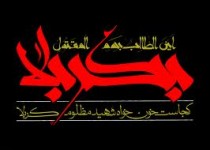 از قیام مظلومانه حسینی تا غیبت غریبانه مهدوی از قیام مظلومانه حسینی تا غیبت غریبانه مهدوی