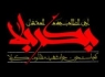 از قیام مظلومانه حسینی تا غیبت غریبانه مهدوی