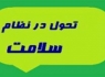 بودجه در نظر گرفته شده برای طرح تحول نظام سلامت باید دائمی باشد