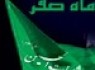 آیا ماه صفر نحس است؟/ در این ماه صدقه زیاد بدهید