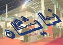 نمایشگاه محصول کشاورزی،دام و طیور در زاهدان گشایش یافت