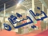 نمایشگاه محصول کشاورزی،دام و طیور در زاهدان گشایش یافت