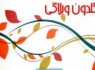 کوچه اول قرارگاه عاشقان زمینی کوچه آخررواج خودآرایی