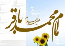 زندگينامه امام محمد باقر(ع)