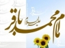 زندگينامه امام محمد باقر(ع)