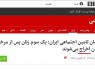 مشکل بی‌بی‌سی با جمعیت ایران چیست؟ + تصاویر