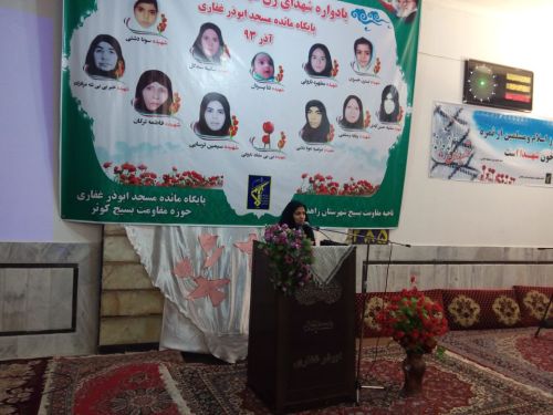 اولین یادواره شهدای زن سیستان وبلوچستان برگزار شد+تصاویر