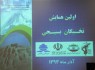 نخستین همایش نخبگان بسیجی در زاهدان + تصاویر