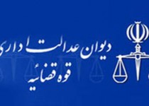 رای دیوان عدالت اداری درباره حقوق و مزایای ایام مرخصی زایمان