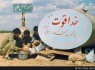 ظرف شستن آقای وزیر+عکس