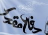 مراسم تجلیل از فعالان رسانه ملی در هفته دفاع مقدس