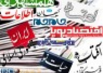 مهمترین عناوین روزنامه های چهارشنبه