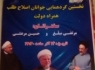 اولین گردهمایی " جوانان اصلاح طلب همراه دولت" در زاهدان