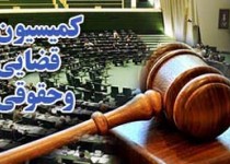 بررسی طرح کاداستر در جلسه کمیسیون حقوقی-قضایی مجلس