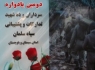 دومین یادواره شهدای تدارکات و پشتیبانی سپاه سلمان برگزار شد+ تصاویر