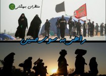 اربعین حسینی