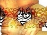وحدتی در اسلام مورد توجه است که حول محور حق باشد