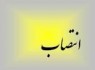 رحمدل بامری بعنوان دبیر ستاد دیه استان معرفی شد