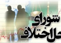 ورود شوراي حل اختلاف به پرونده هاي ويژه پزشكي در زاهدان ورود شوراي حل اختلاف به پرونده هاي ويژه پزشكي در زاهدان