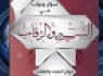 انتشار کتابچه داعش در توجیه سوء استفاده از زنان اسیر+ عکس