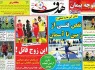 نيم صفحه روزنامه ورزشی 23 آذر