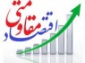 عوامل موفقیت در اقتصاد مقاومتی
