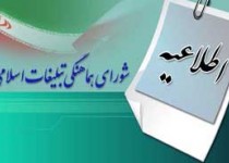 عنــاویـن ایــام‌الله دهــه فـجــــر93 اعـلام شـد