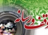 برگزاری همایش وقف و رسانه در سیستان و بلوچستان
