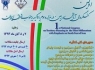نخستین همایش ملی آمایش سرزمین در هزاره سوم در زاهدان برگزار شد
