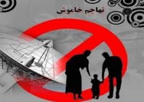 حریم پاک خانواده ها توسط ماهواره ها می شکند