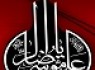 سبک زندگي در سيره امام هشتم (ع)