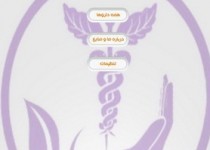 تمام داروهای موجود در ایران را بشناسید + دانلود