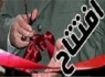 اداره ثبت احوال زاهدان افتتاح شد