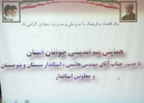 همایش هم اندیشی جوانان با استاندار سیستان و بلوچستان/تصاویر