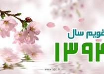 تقویم 1394