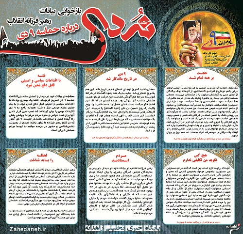 اینفوگرافی/بازخوانی بیانات رهبر انقلاب درباره حماسه 9 دی