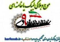 موج وبلاگی "لبیک یا خامنه ای" به مناسبت حماسه ی 9 دی موج وبلاگی "لبیک یا خامنه ای" به مناسبت حماسه ی 9 دی