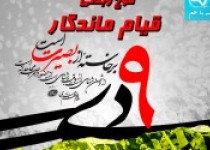 موج وبلاگی "قیام ماندگار"
