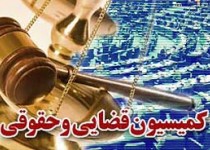 بررسی بودجه بخش‌های مختلف قضایی در کمیسیون حقوقی قضایی