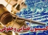 بررسی بودجه بخش‌های مختلف قضایی در کمیسیون حقوقی قضایی