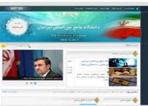 وزارت علوم سایت دانشگاه احمدی‌نژاد را مسدود کرد