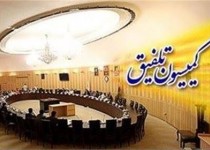 پیشنهاد "ترکیبی جدید" برای کمیسیون تلفیق بودجه