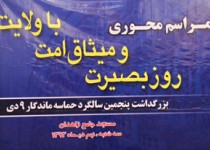 مراسم محوری حماسه 9 دی در زاهدان/تصاویر