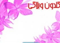 از 9دی هشتاد واشک تالباسهای میلیونی زنان بلوچ