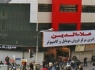 پاساژ علاء الدین تهران تخلیه شد