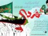 حماسه نهم دیماه ، روز تبلور و ولایت مداری