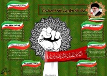 اینفوگرافی/ بیانات مقام معظم رهبری درفتنه و حماسه 9دی