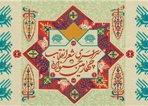 چهارمین جشنواره سراسری شعر انقلاب در زاهدان برگزار می‌شود